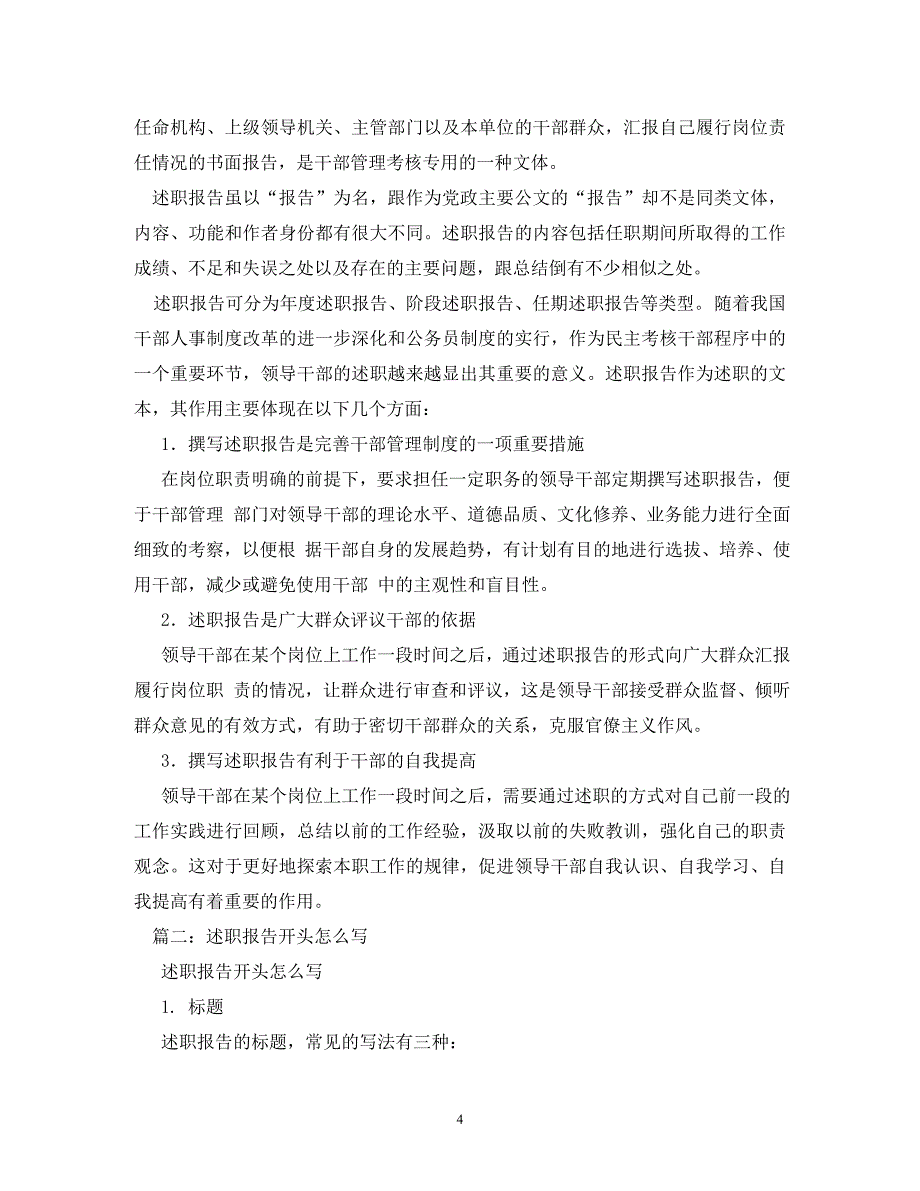 【精编】述职报告怎么写_2_第4页