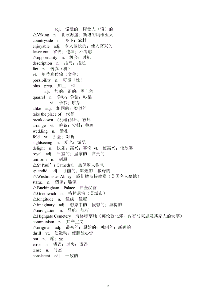 必修五单词第二单元_第2页