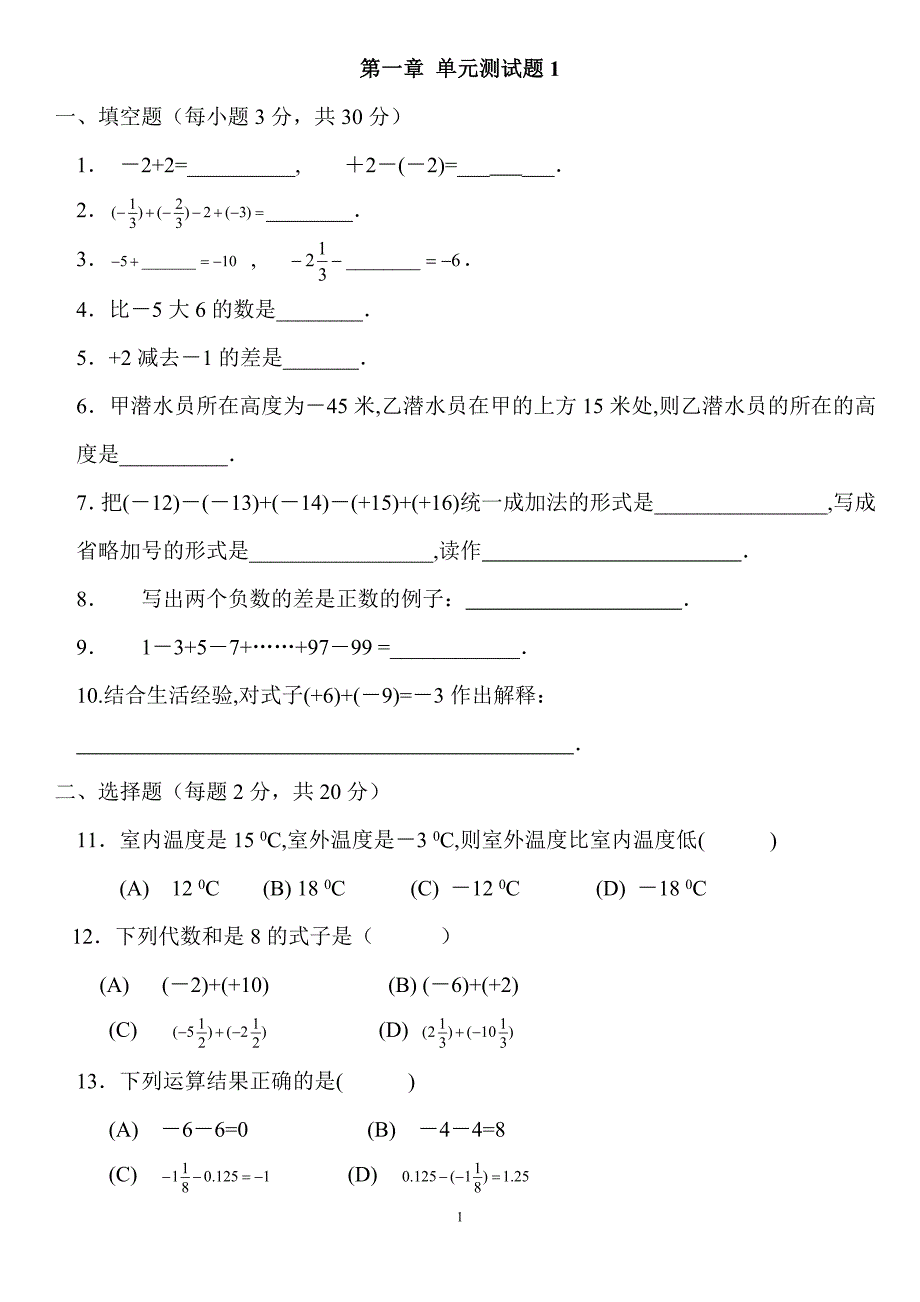 初一上册数学第二单元测试题_第1页