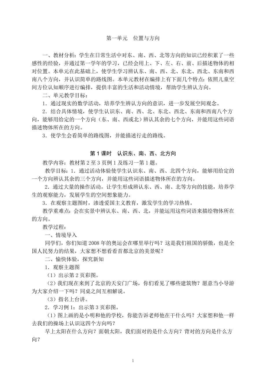 2018-年春季人教版三年级数学下册全册教案及反思（最新编写-修订版）_第1页