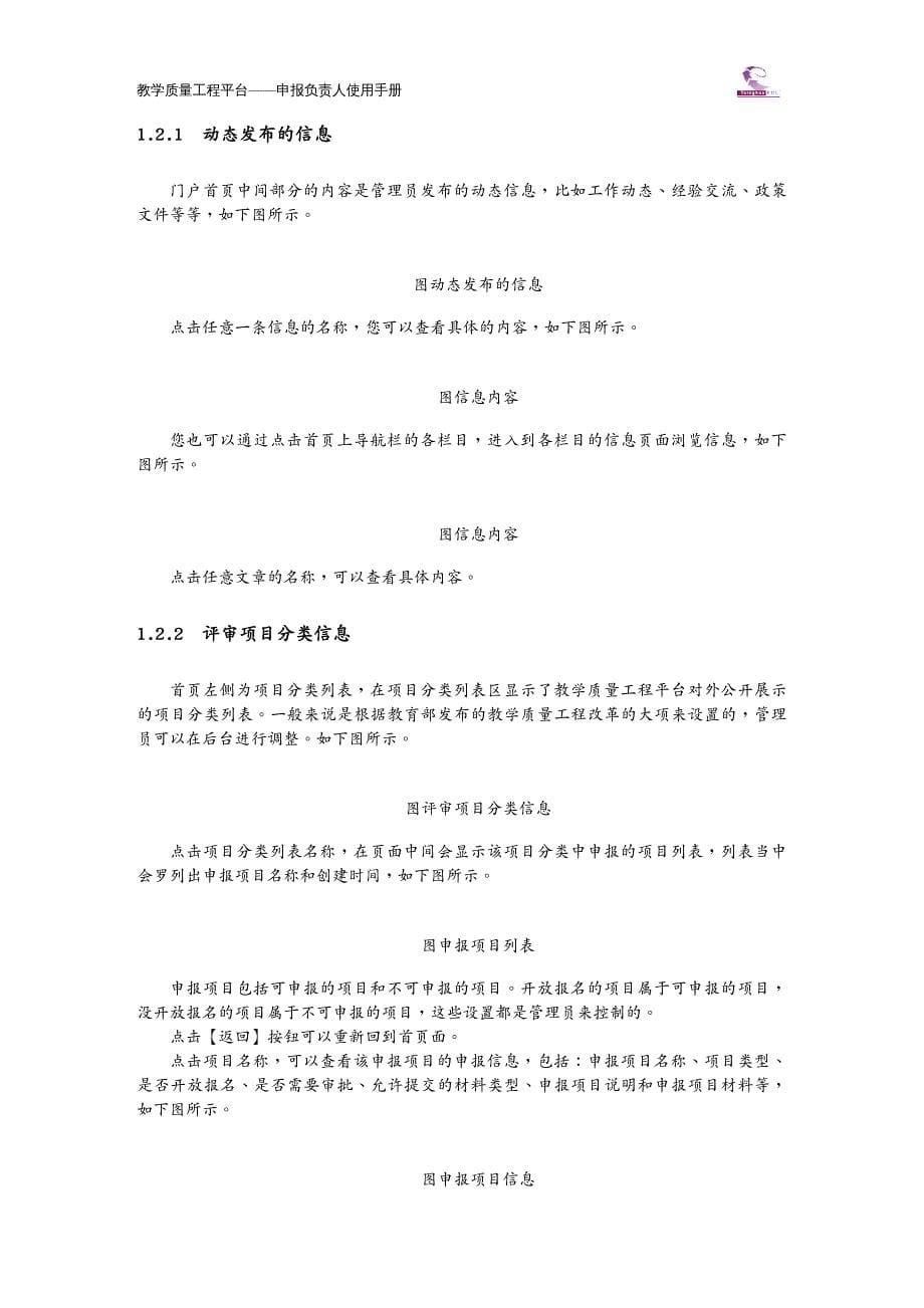 品质管理质量手册申报负责人使用手册教学质量工程平台用户手册质量_第5页