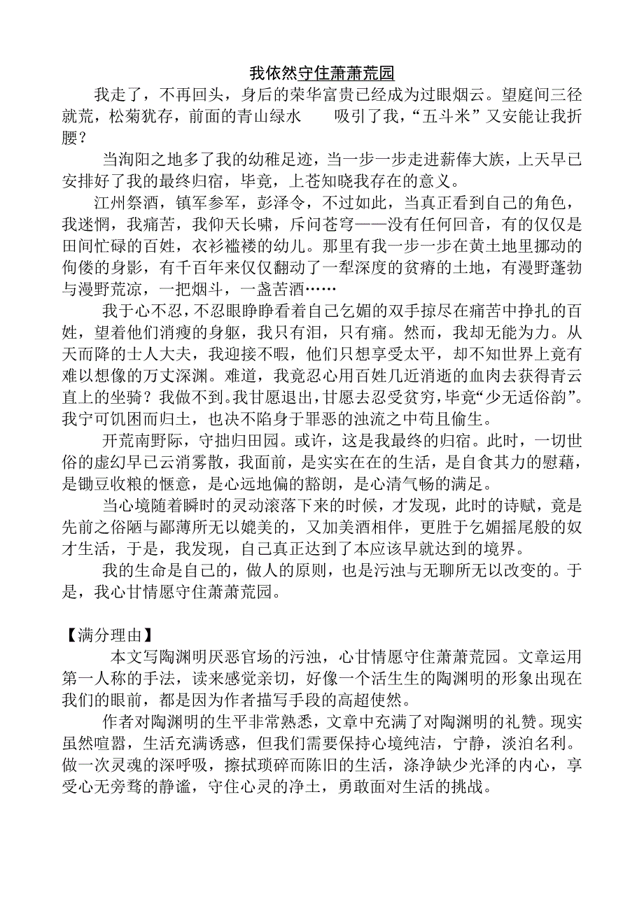 1974编号中考满分作文《我依然___》[1]_第2页