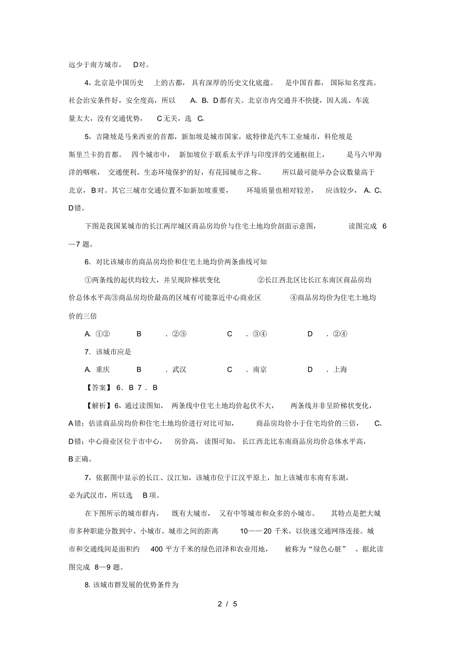 高考一轮复习专项训练：城市与城市化(最新版-修订)_第2页