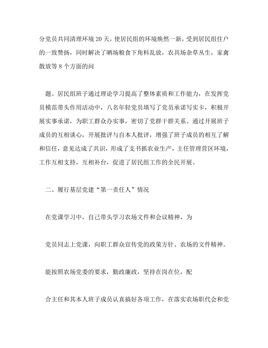 【精编】基层企业党支部书记述职报告_第2页