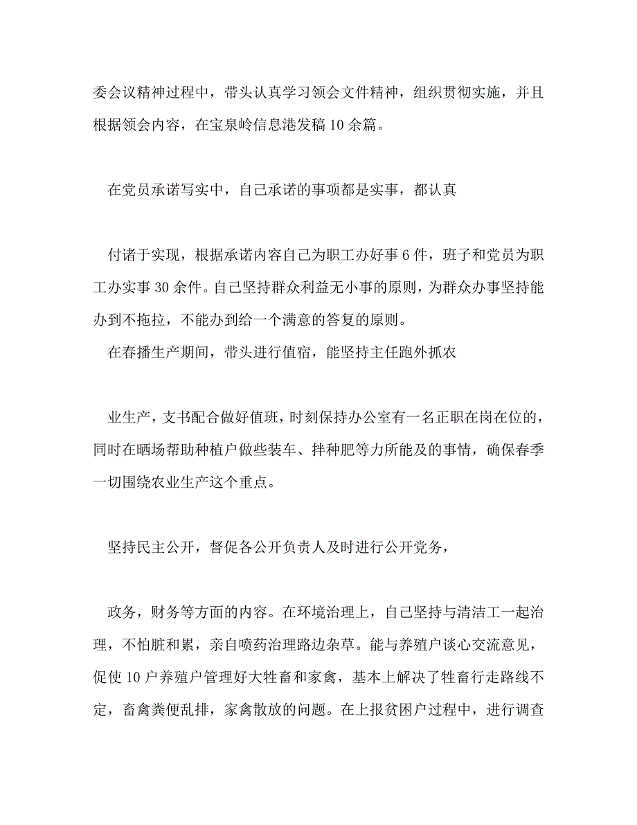 【精编】基层企业党支部书记述职报告_第3页