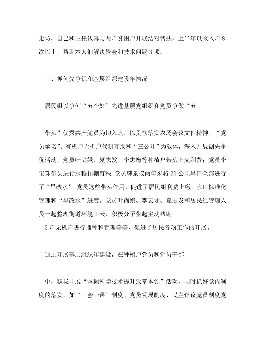 【精编】基层企业党支部书记述职报告_第4页