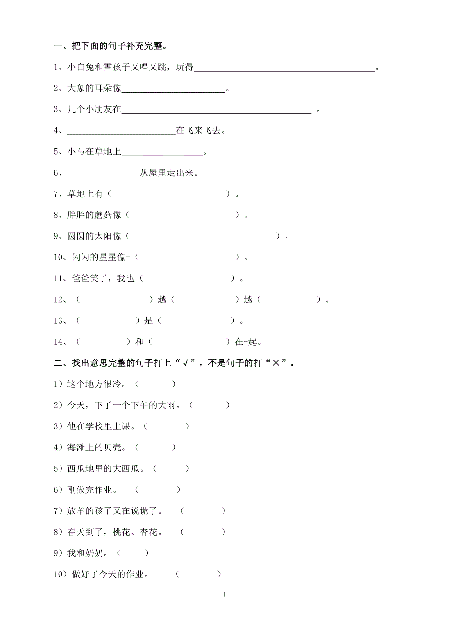 一年级语文上册 补充句子._第1页