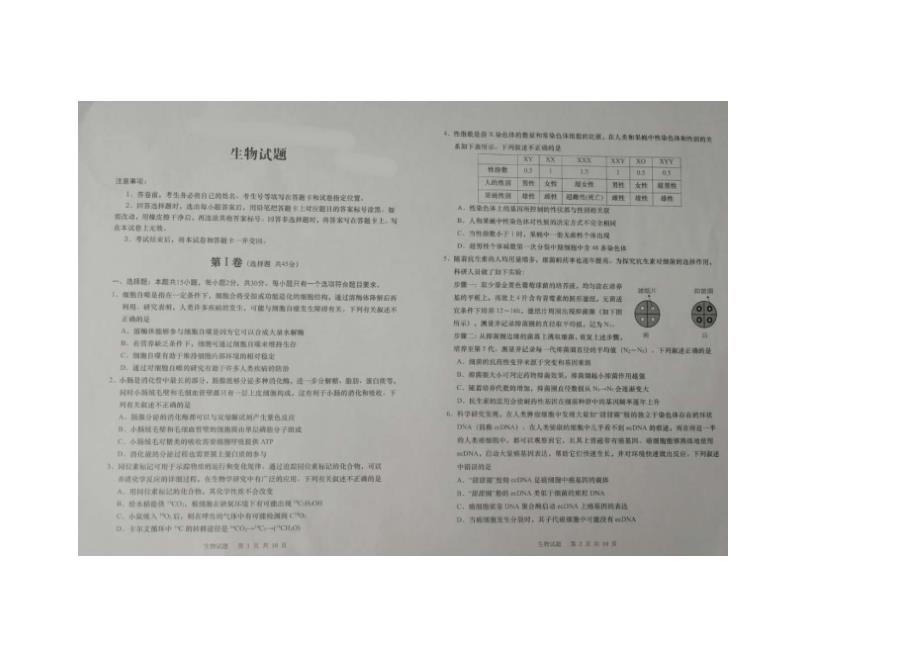 山东省青岛市2021届高三期初调研质量检测生物试卷（扫描版）含答案_第1页