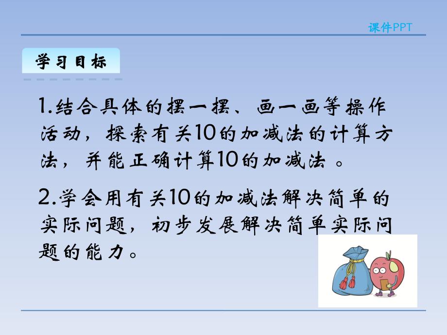 2020BS一年级数学上册课件第三单元3.8 小鸡吃食_第3页