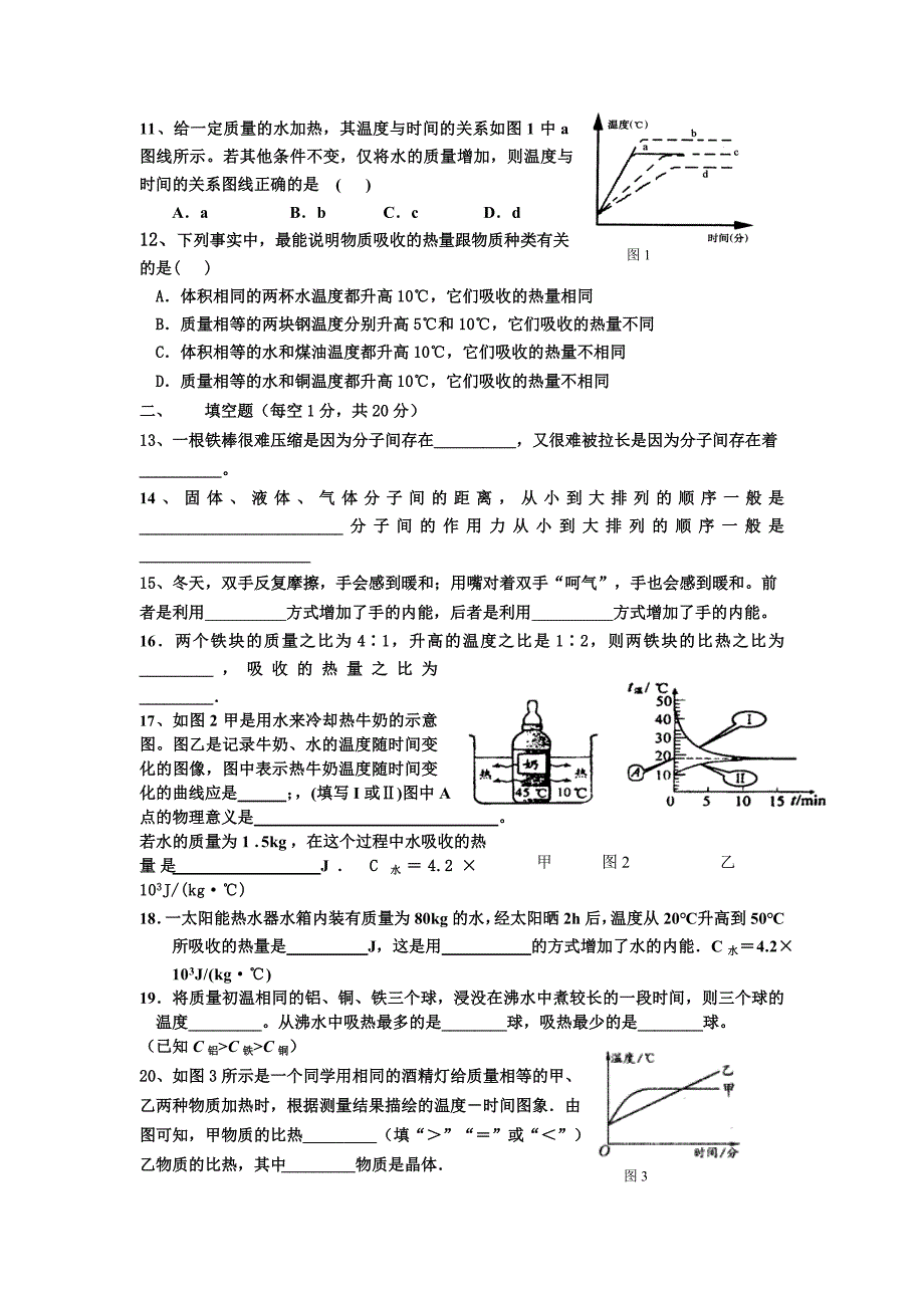 教科版九年级物理第一章单元测试题_上学期-_第2页