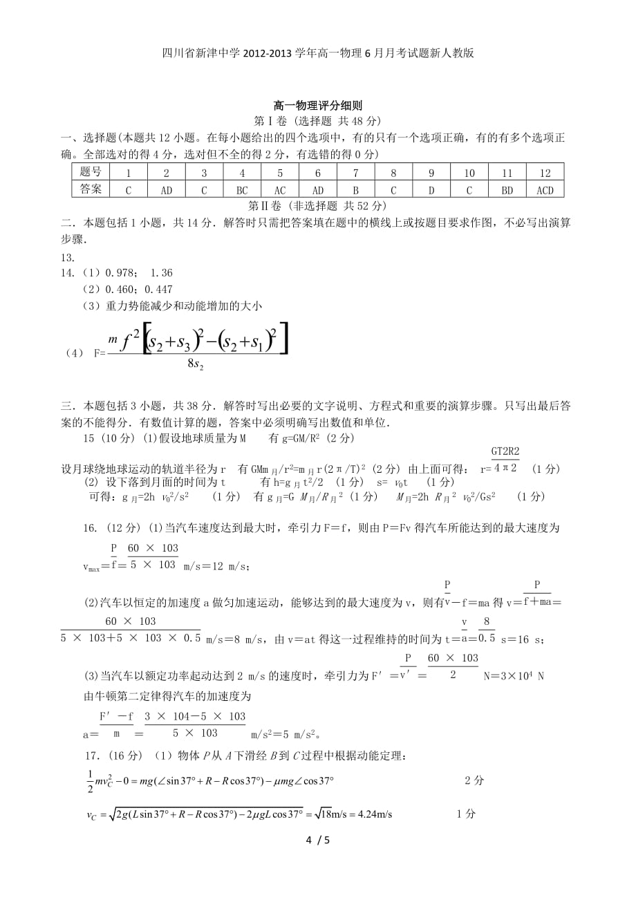 四川省新津中学高一物理6月月考试题新人教版_第4页