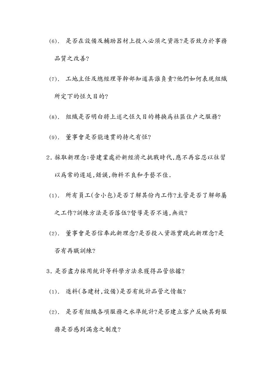 品质管理质量成本品质成本管理_第4页