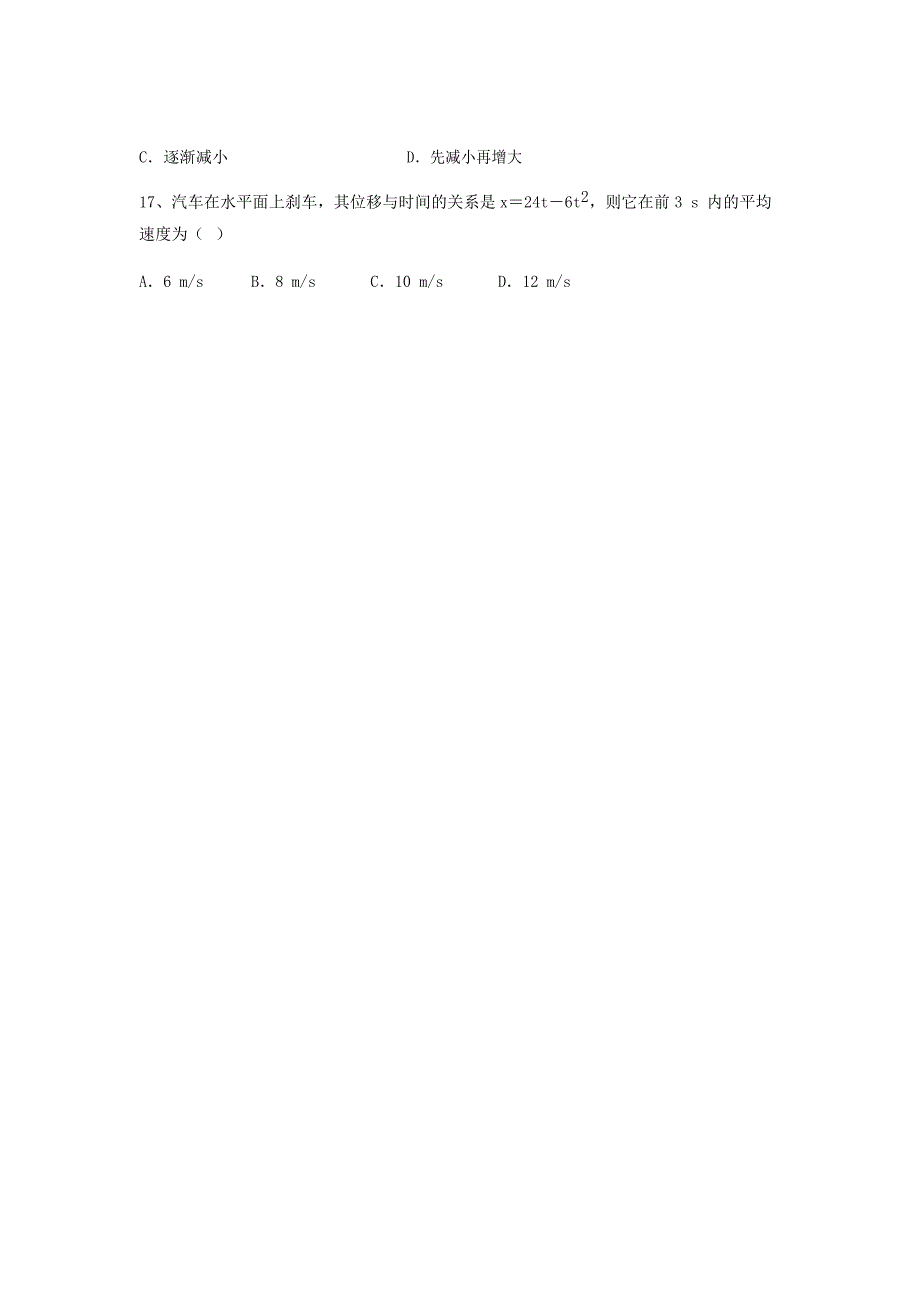 四川省成都市新都一中2021届高三物理9月月考试题 [含答案]_第2页