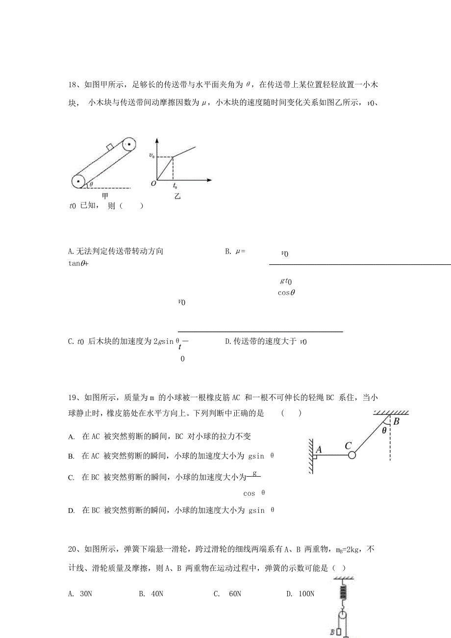 四川省成都市新都一中2021届高三物理9月月考试题 [含答案]_第3页