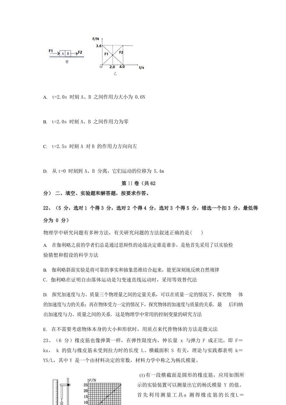 四川省成都市新都一中2021届高三物理9月月考试题 [含答案]_第5页