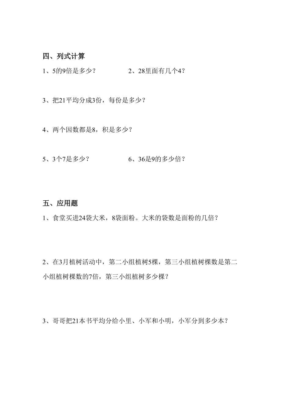 小学二年级数学表内除法练习题_第2页