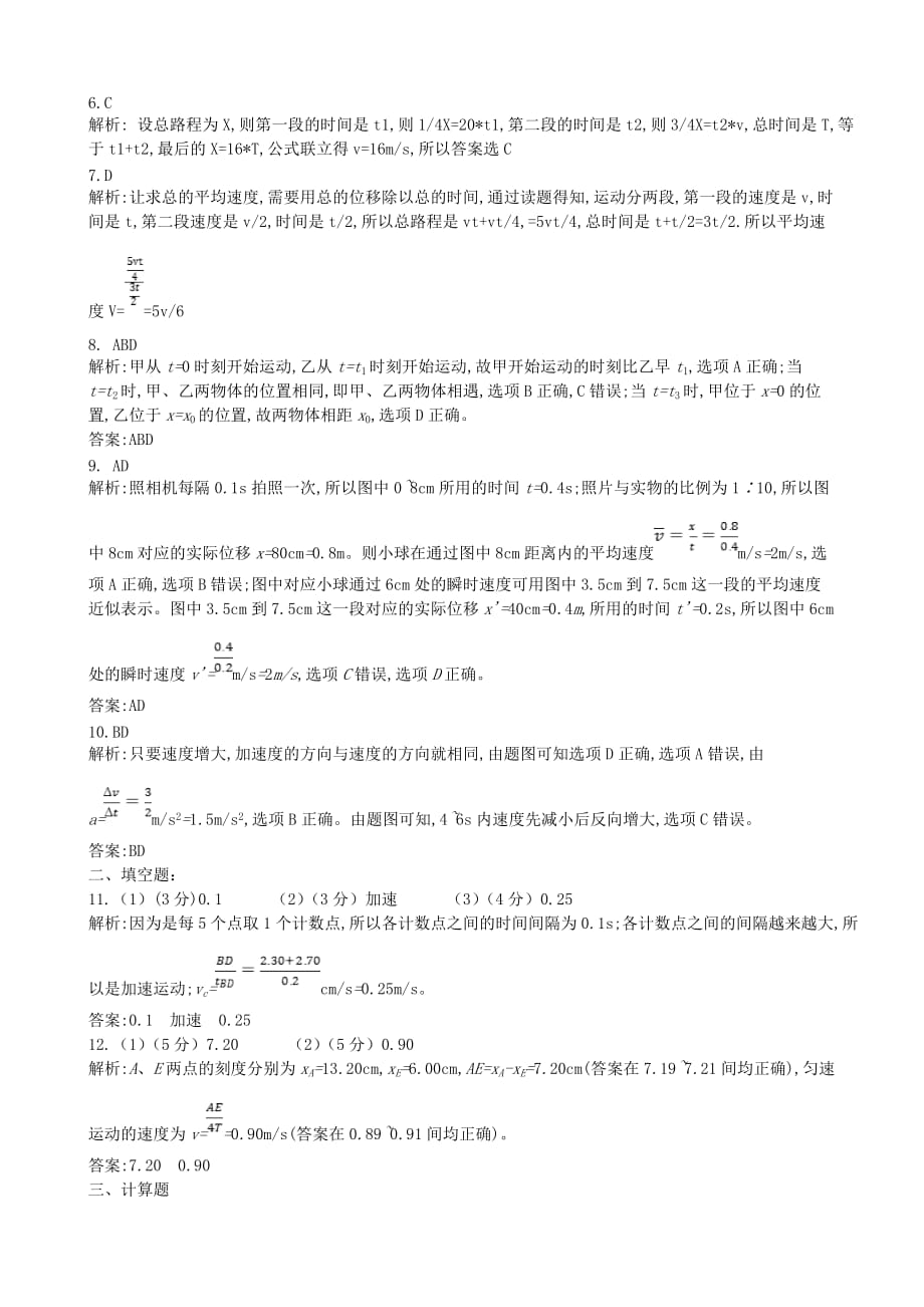 河南省鹤壁市淇滨高中2020-2021学年高一物理上学期第一次周考试题 [含答案]_第4页