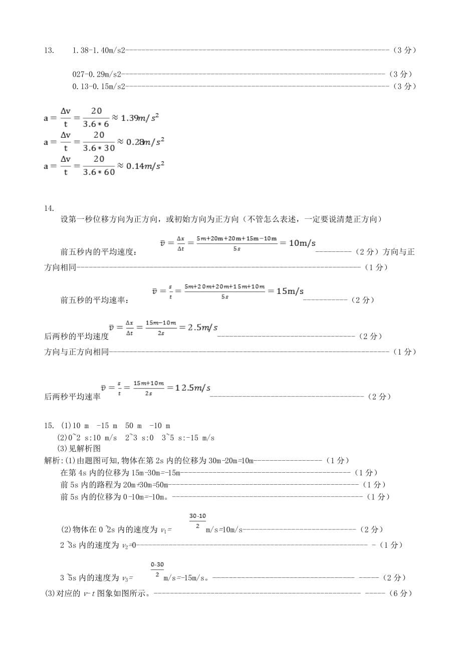 河南省鹤壁市淇滨高中2020-2021学年高一物理上学期第一次周考试题 [含答案]_第5页