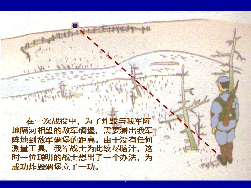 利用三角形全等测距离二_第2页