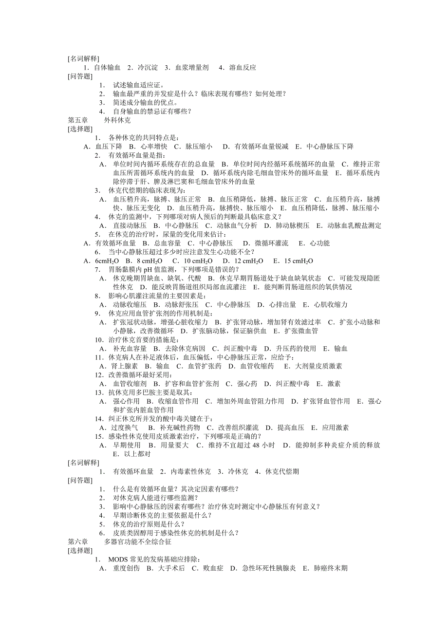 外科学复习指导习题及答案-_第3页