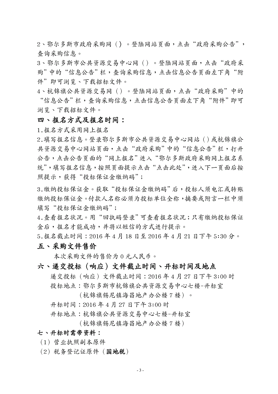 财务管理财务知识某公共资源交易中心询价文件_第4页