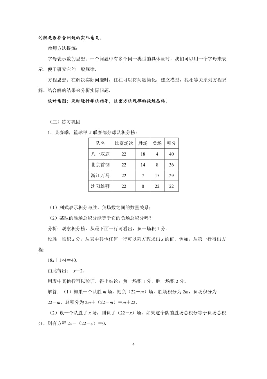 【教学设计】《实际问题与一元一次方程（3）——球赛积分问题》示范教学方案_第4页