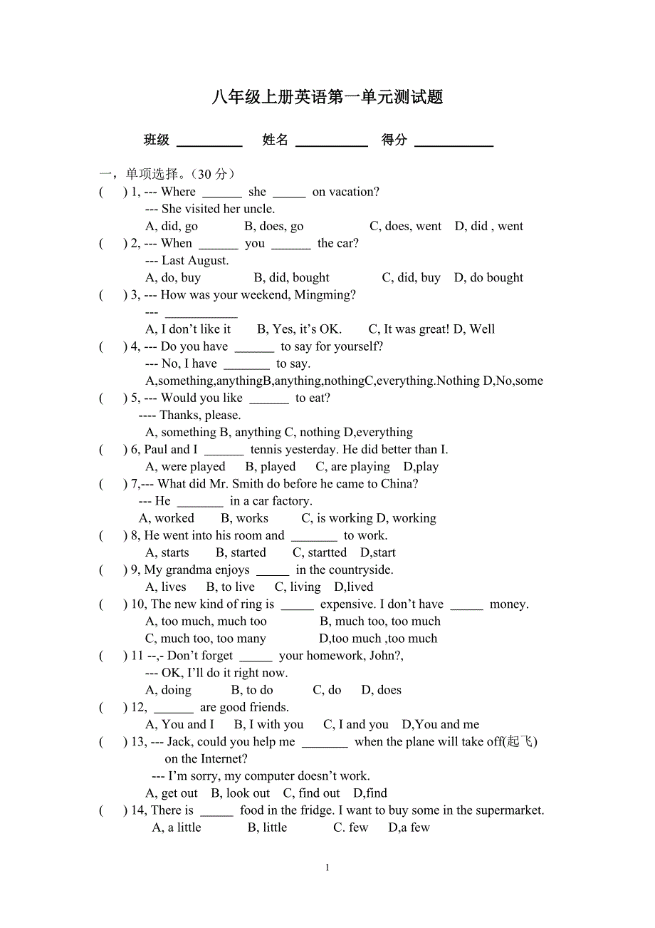 八年级上册英语第一单元测试题（最新编写-修订版）_第1页