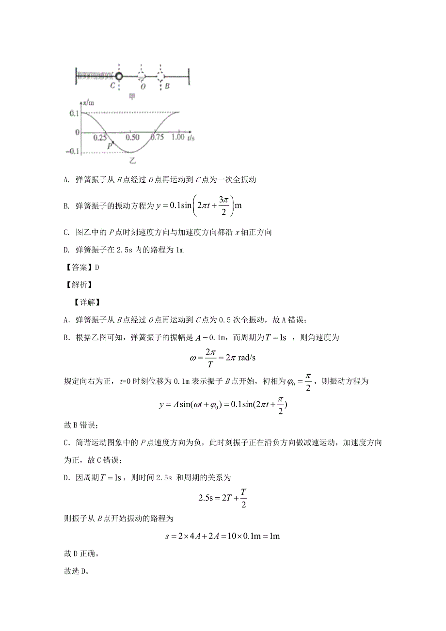 山东省济南市2019-2020学年高二物理下学期期末考试试题 （含解析）_第4页