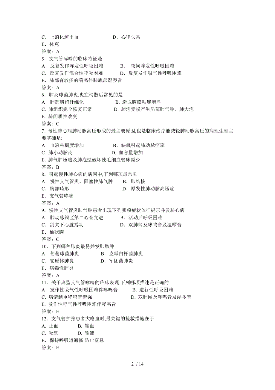 内科呼吸系统疾病习题及标准答案-_第2页