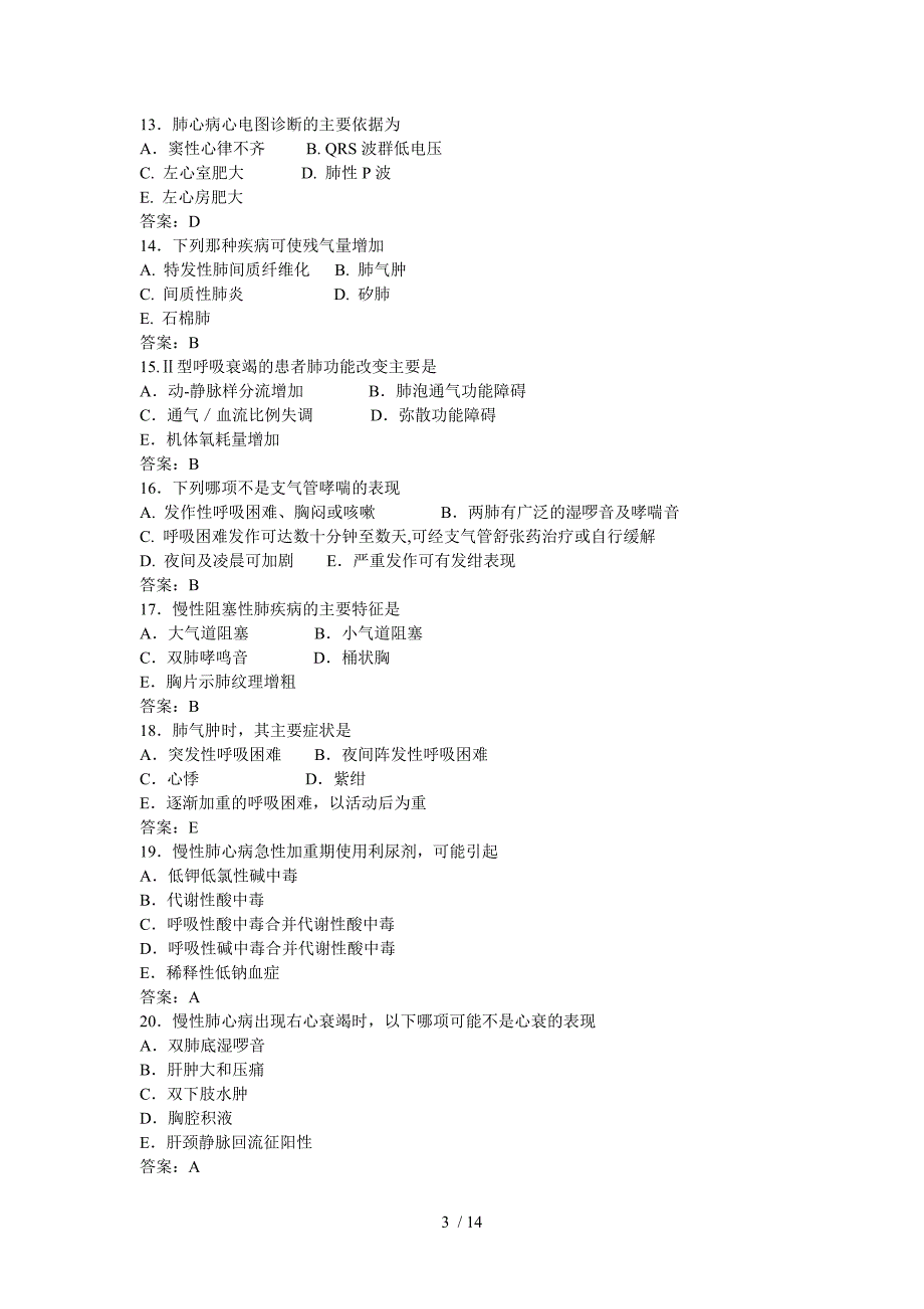 内科呼吸系统疾病习题及标准答案-_第3页