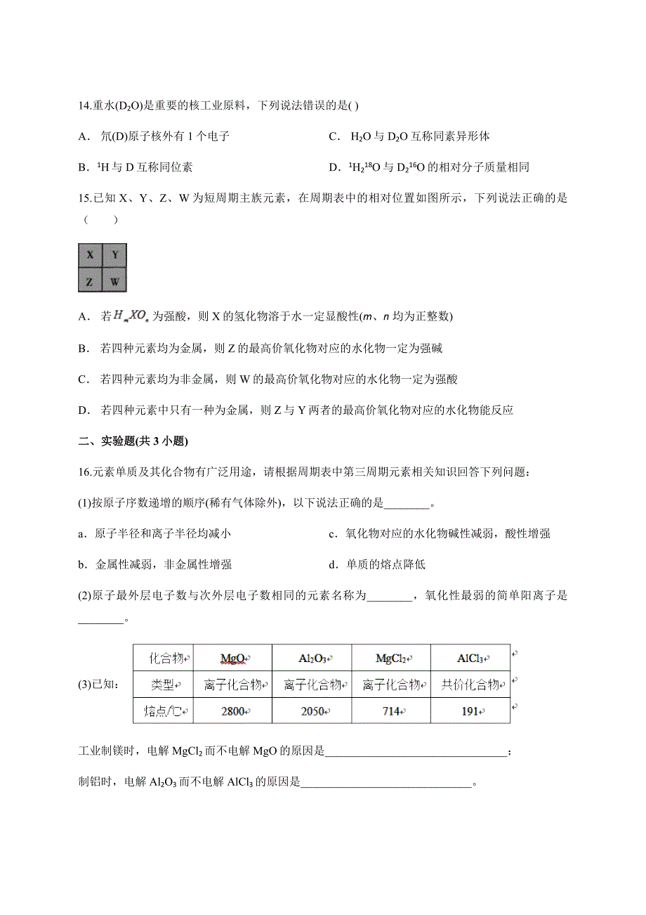 高考化学第一轮人教版复习专题第五章《物质结构元素周期律》测试卷_第4页