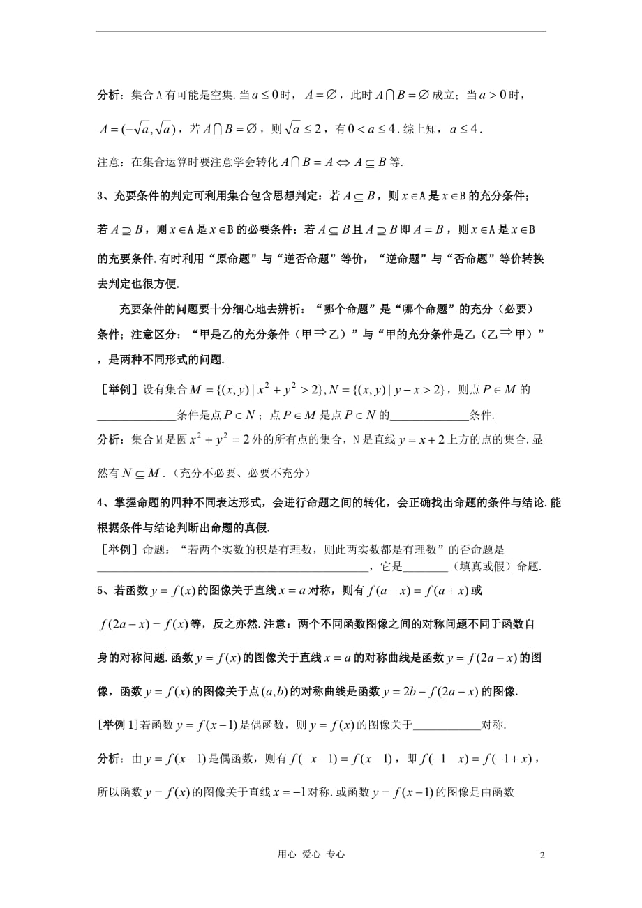 上海市格致中学高三数学第三轮复习 第1部分 集合与函数题型整理分析_第2页