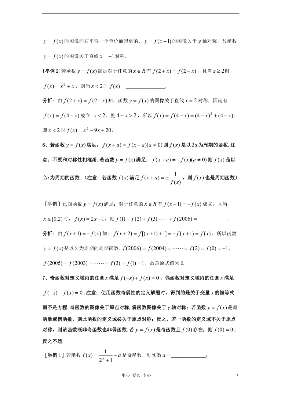 上海市格致中学高三数学第三轮复习 第1部分 集合与函数题型整理分析_第3页