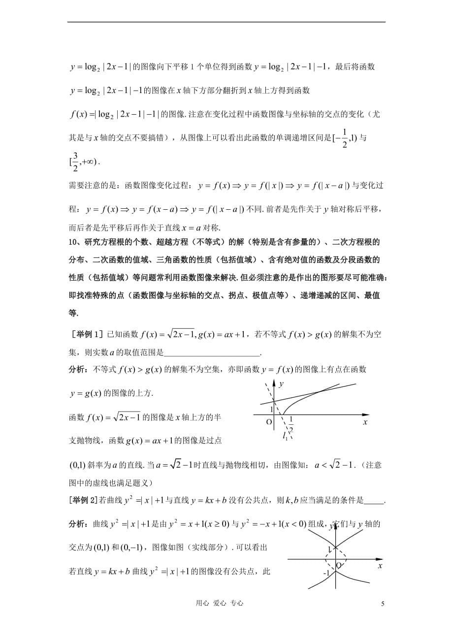 上海市格致中学高三数学第三轮复习 第1部分 集合与函数题型整理分析_第5页