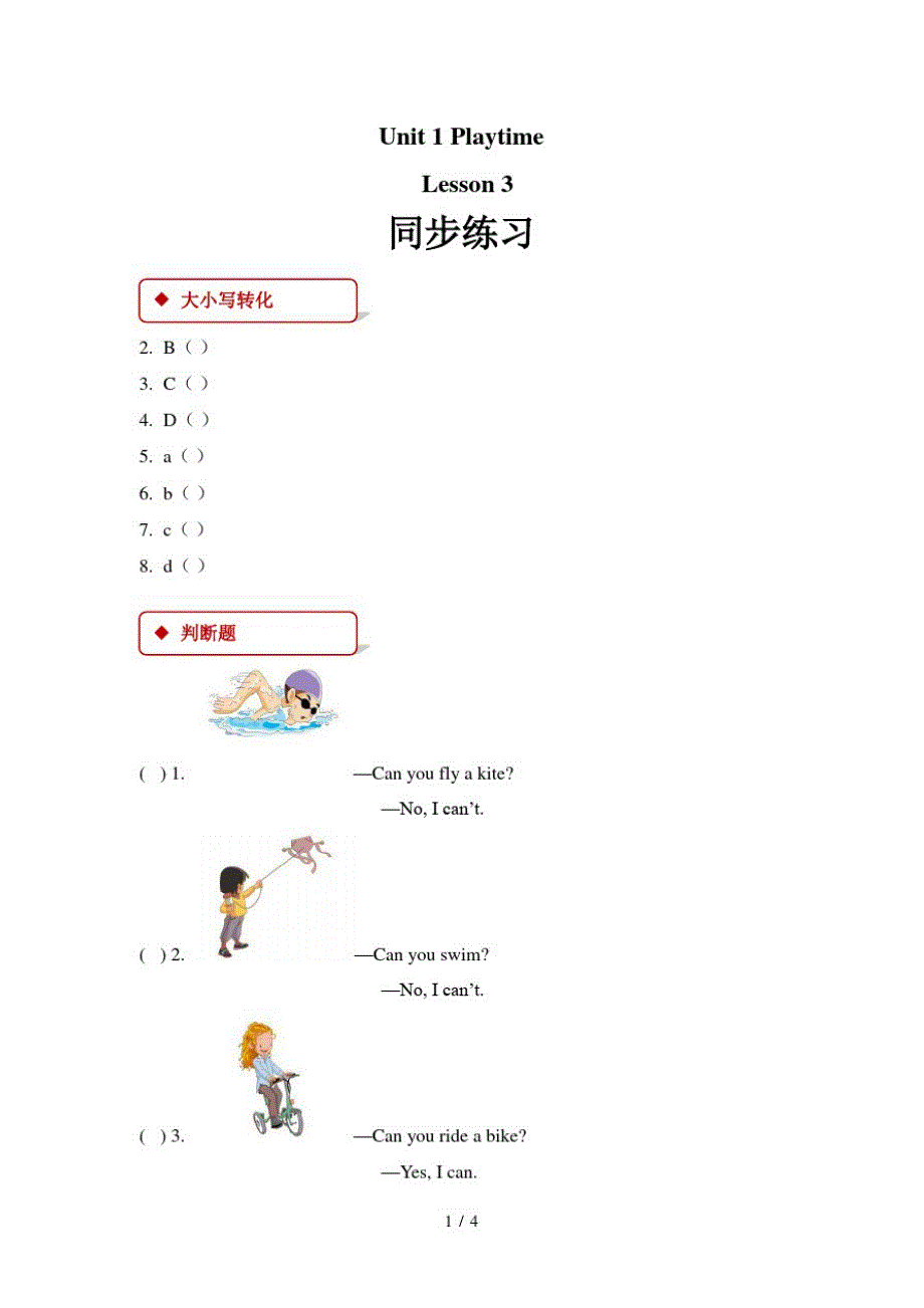 二年级下册英语一课一练Unit1PlaytimeLesson3∣人教(最新版-修订)_第1页