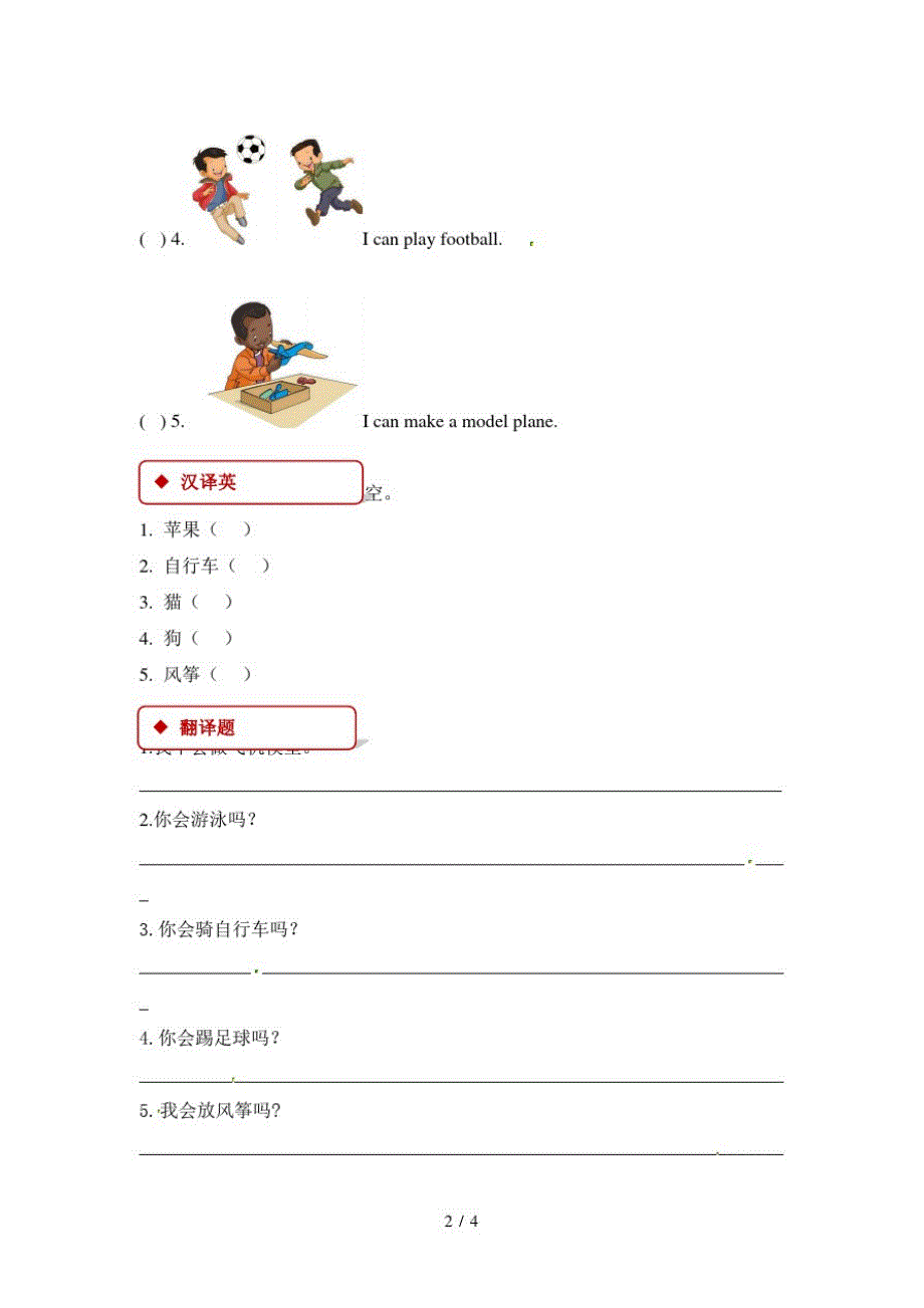 二年级下册英语一课一练Unit1PlaytimeLesson3∣人教(最新版-修订)_第2页