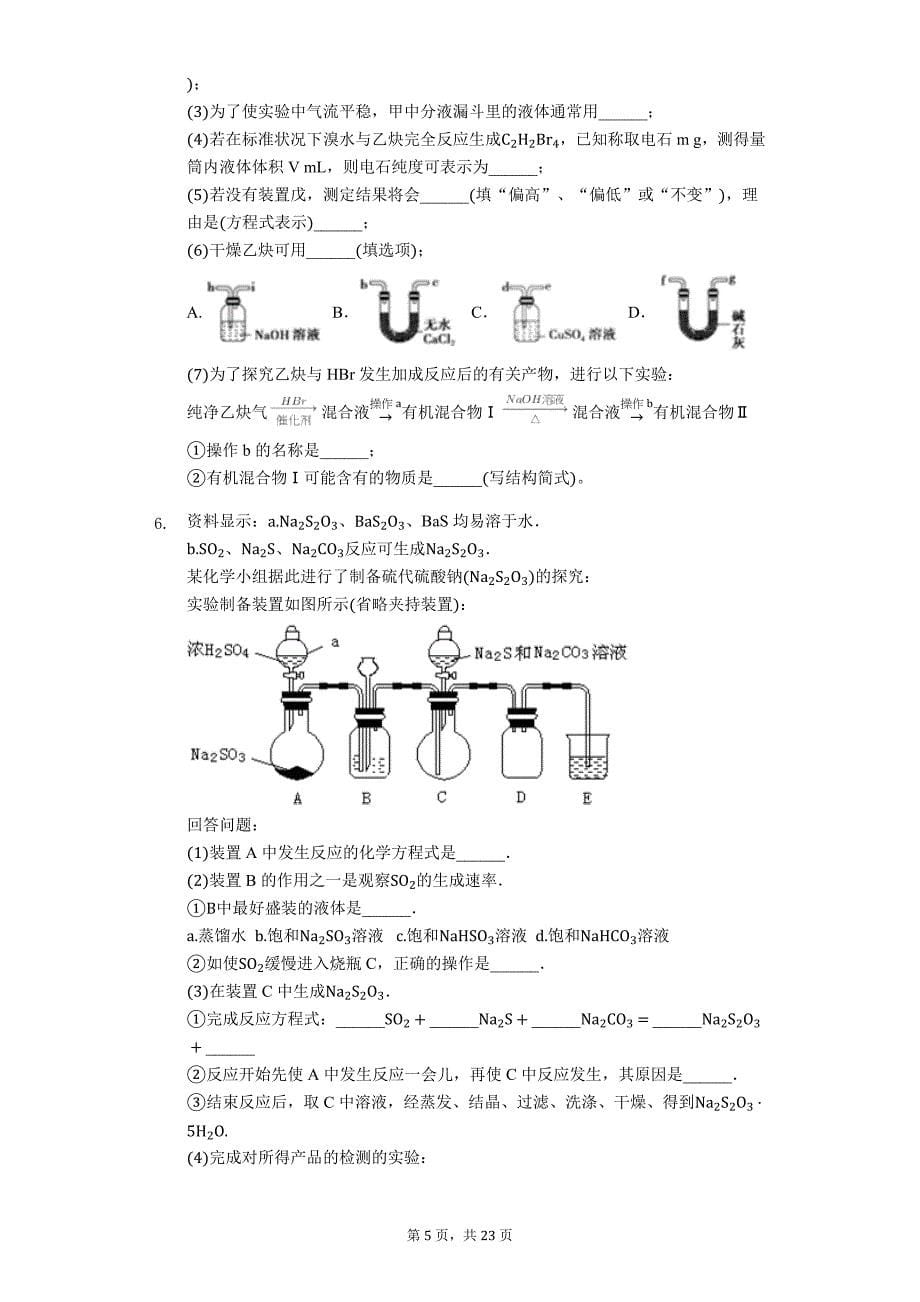 2020届高考化学二轮复习12题题型各个击破——（大题专练）_第5页