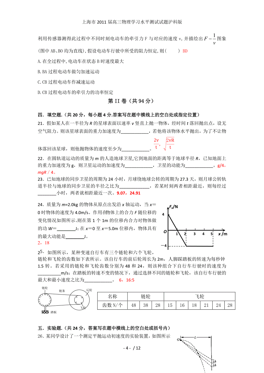 上海市高三物理学习水平测试试题沪科版_第4页