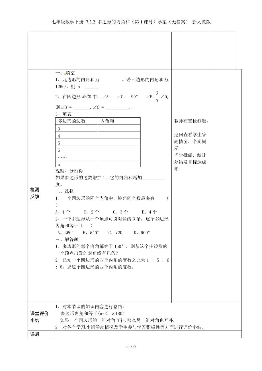 七年级数学下册 7.3.2 多边形的内角和（第1课时）学案（无答案） 新人教版_第5页