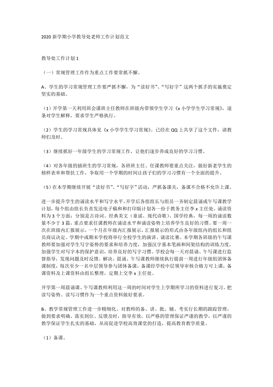 2020新学期小学教导处老师工作计划范文_第1页