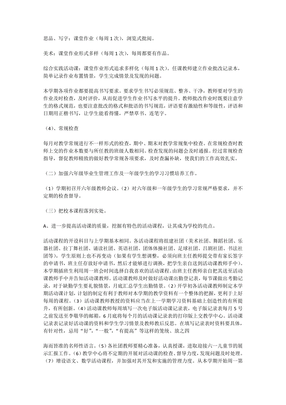 2020新学期小学教导处老师工作计划范文_第3页