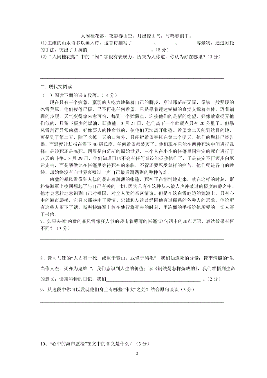 x x七年级语文下册第五单元测试_第2页
