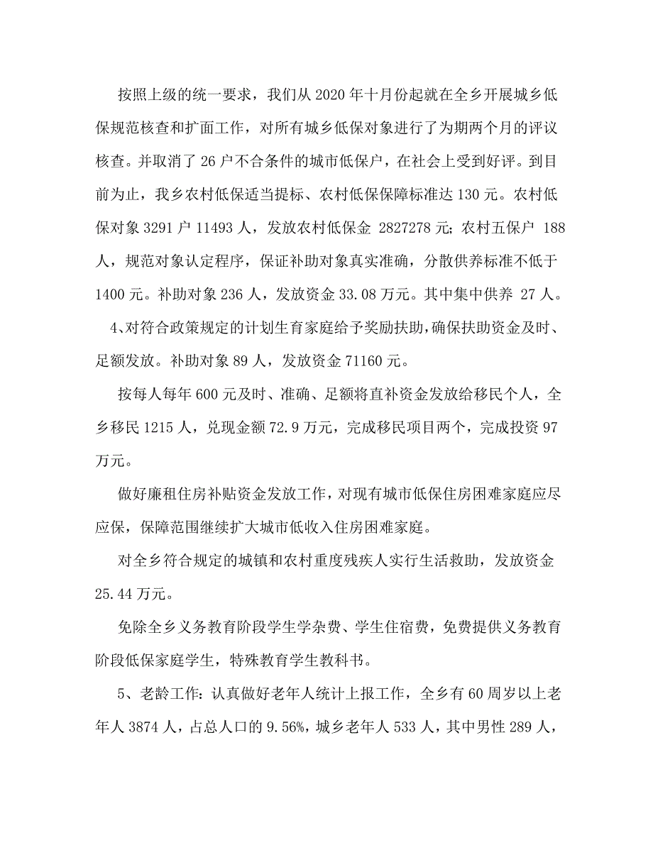 【精编】机关事务管理体制调研报告_第3页