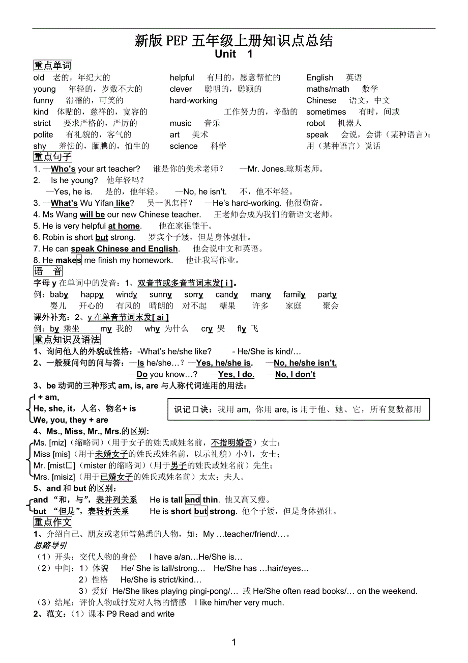 五年级英语上册知识点总结_第1页