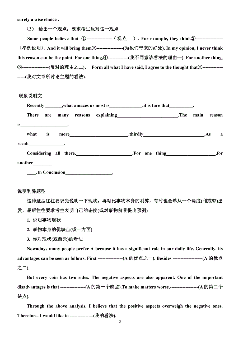 926编号高考英语作文万能模板(经典)_第3页