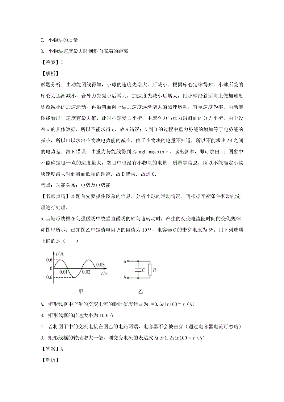 吉林省2020届高三物理下学期3月网上模拟测试试题 （含解析）_第4页