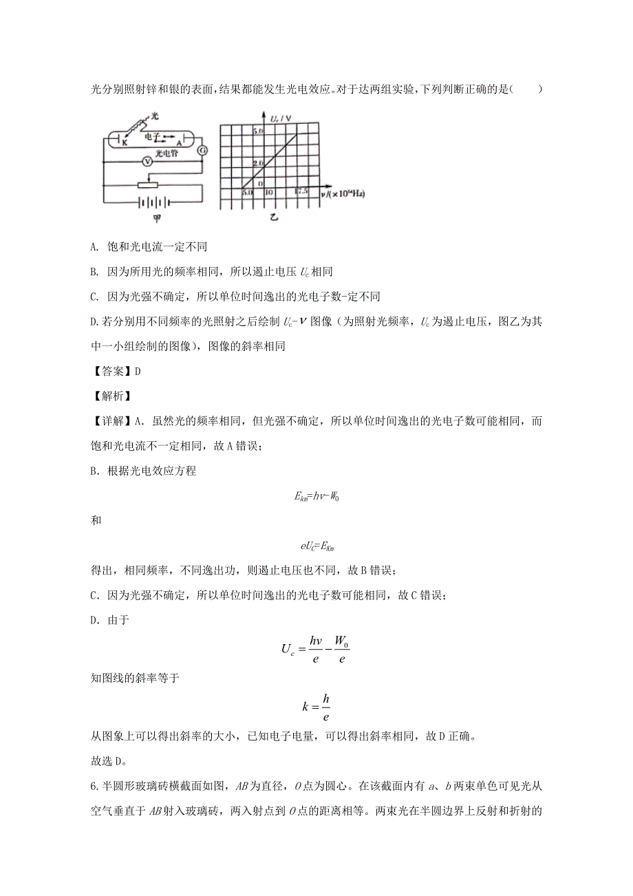 山东省日照市2019-2020学年高二物理下学期期末考试试题 （含解析）_第4页