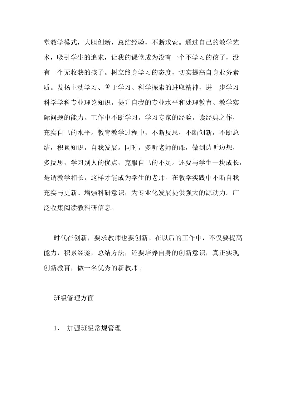 教师科学发展观交流发言_第4页