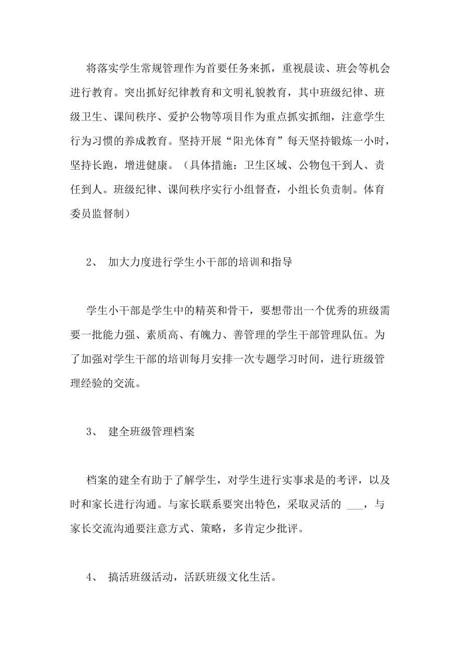 教师科学发展观交流发言_第5页