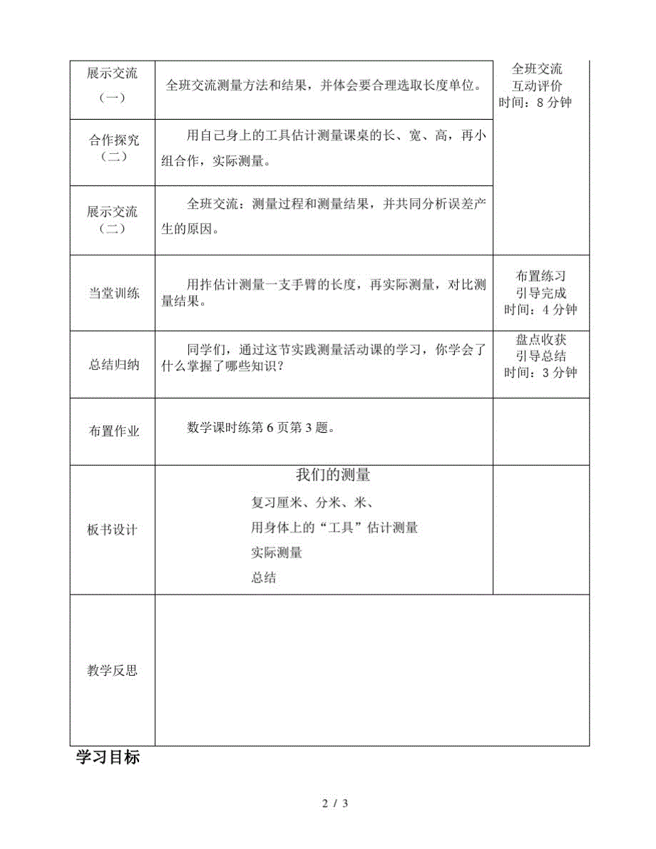 二年级下册数学导学案及自主学习单我们的测量_冀教版(最新版-修订)_第2页